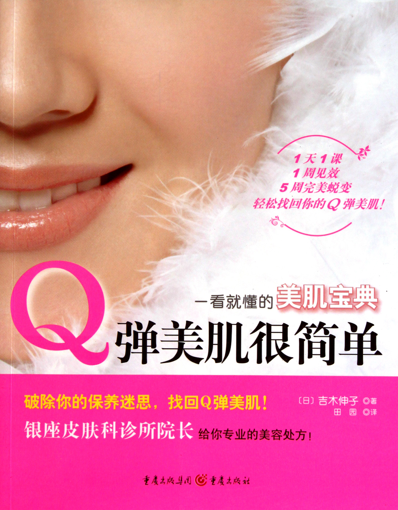 Q弹美肌很简单
