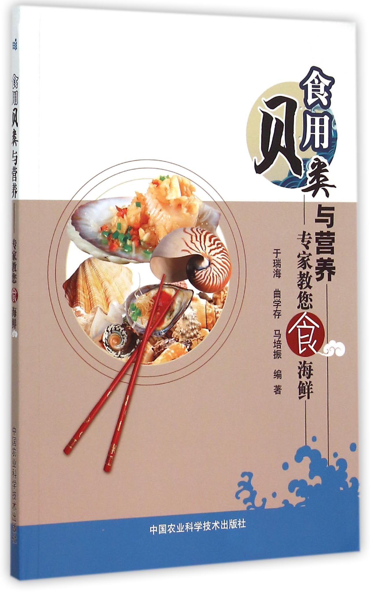食用贝类与营养