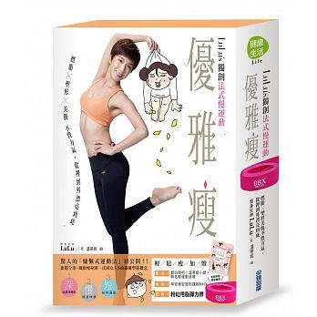 现货正版：《優雅瘦：LuLu’s 法式慢運動》尖端