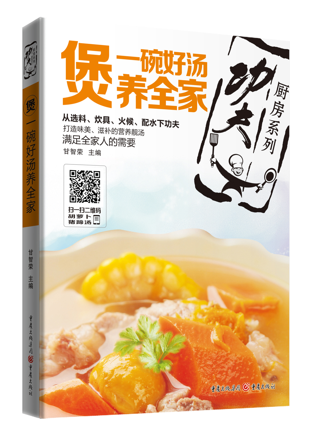 煲:一碗好汤养全家