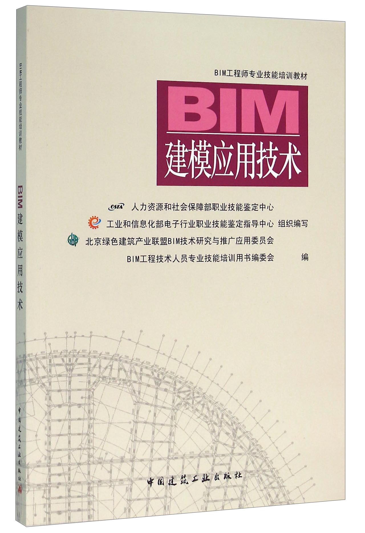 BIM建模应用技术（附网络下载）