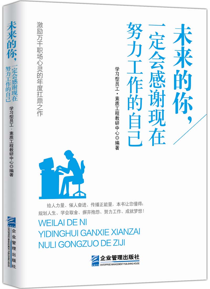 未来的你，一定会感谢现在努力工作的自己