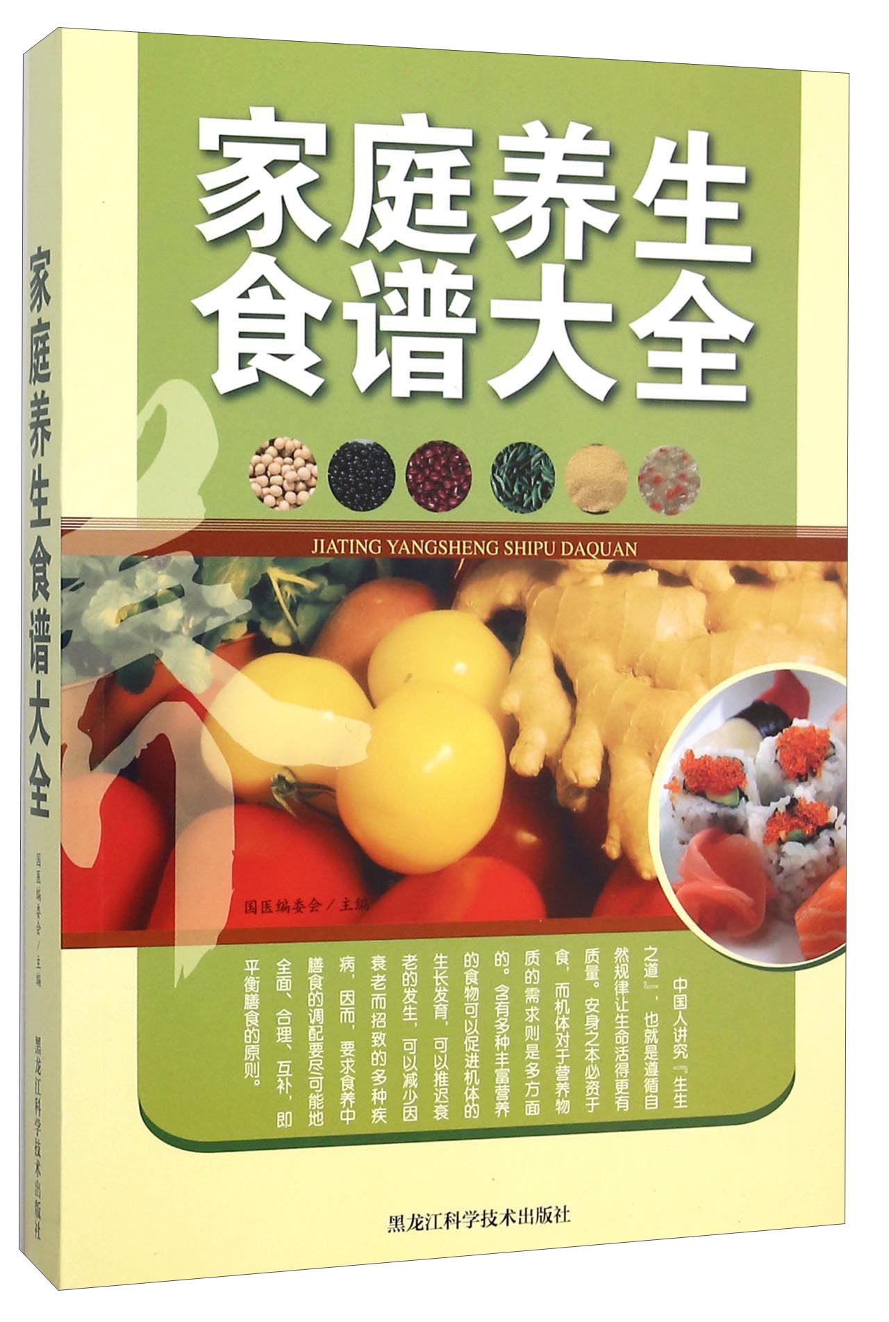 家庭养生食谱大全