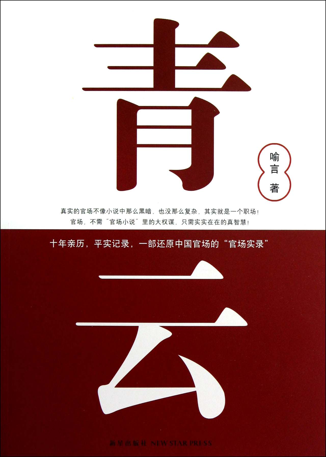 青云