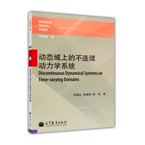 动态域上的不连续动力学系统