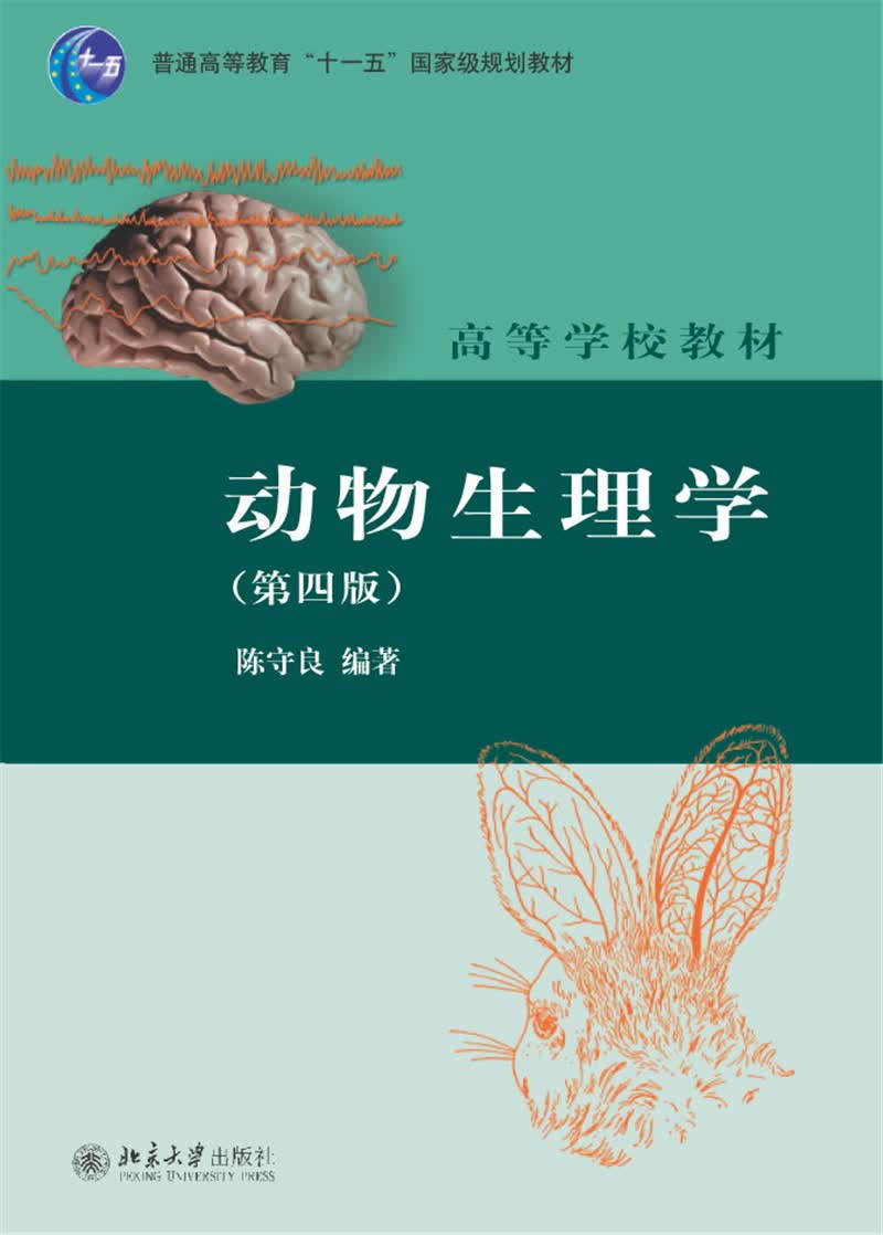 动物生理学（第四版）属于什么档次？