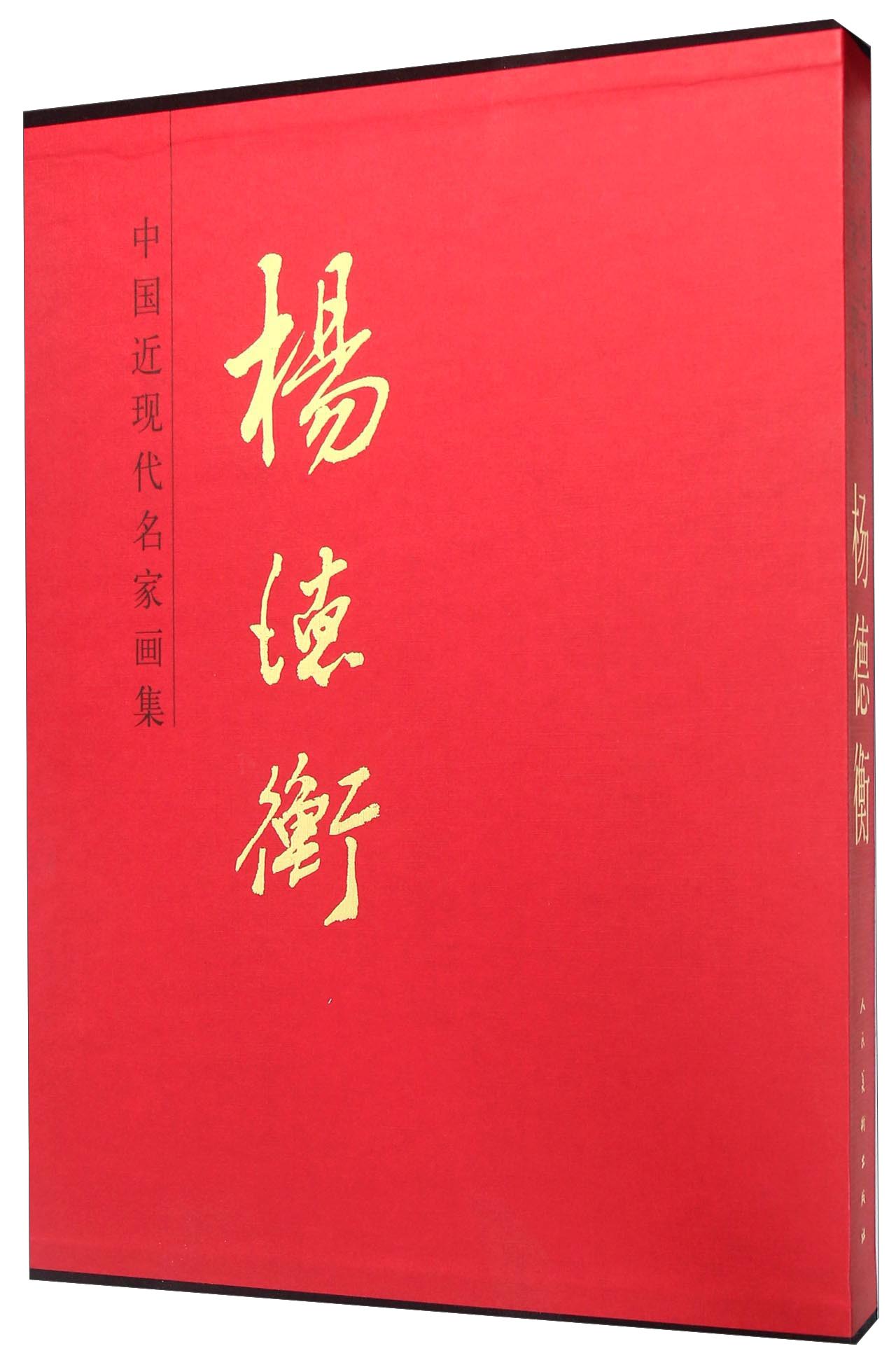 杨德衡