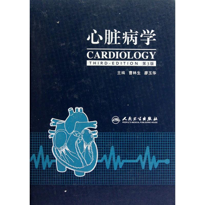 心脏病学