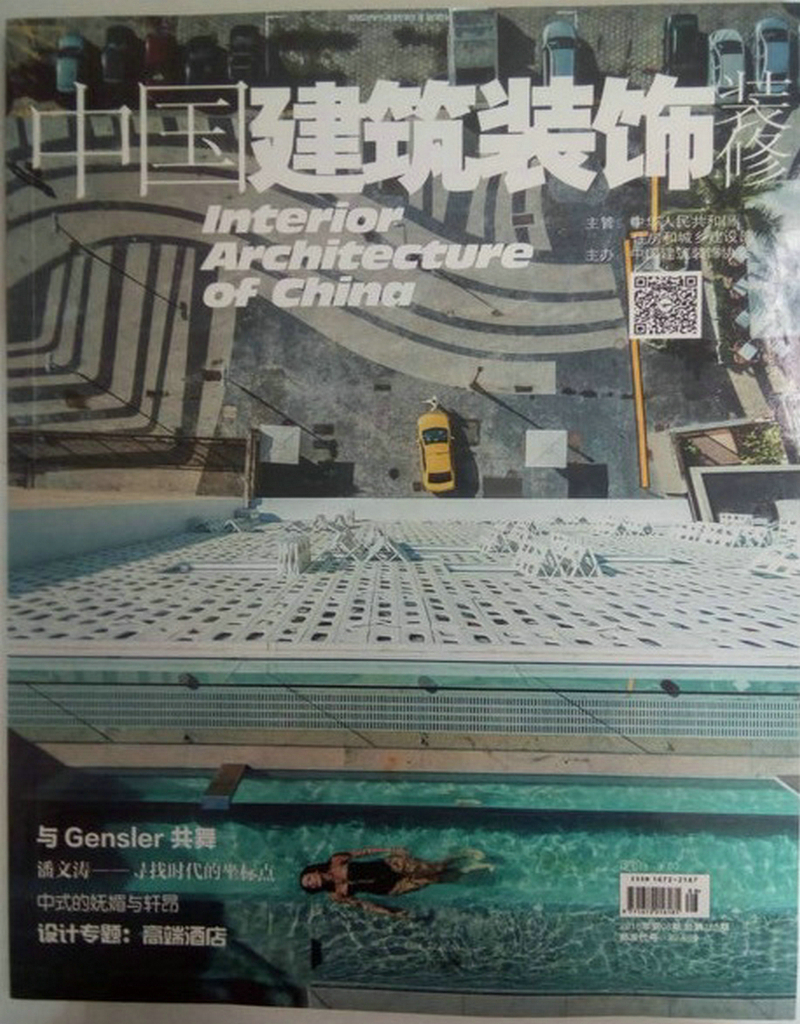 中国建筑装饰装修(2018年8月号)