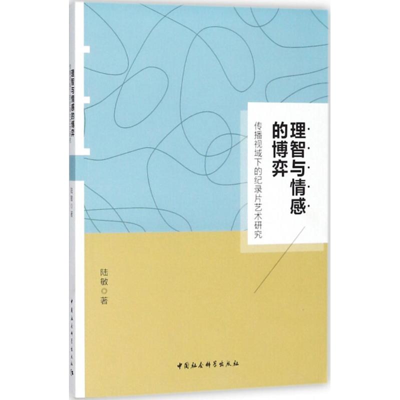 理智与情感的博弈