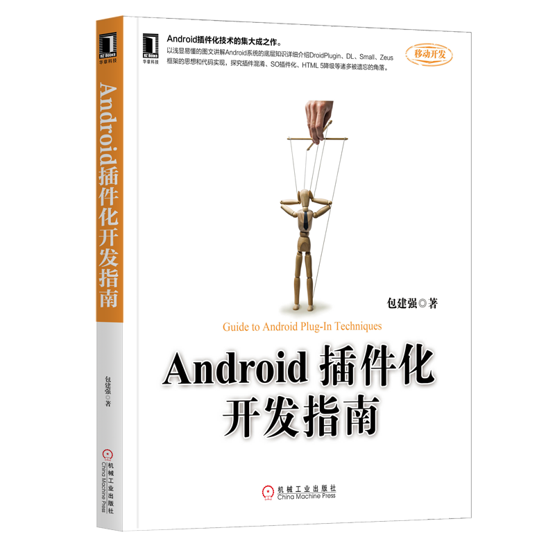 Android插件化开发指南
