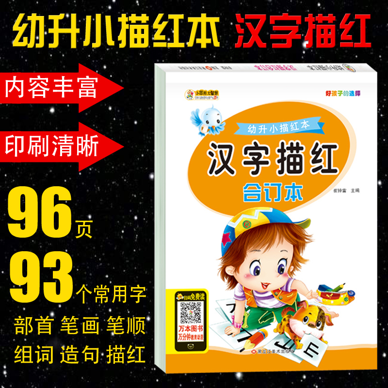 小笨熊幼升小描红本拼音描红数字描红汉字描红笔顺描红幼儿园小班中班大班学前班升小学一年级入学准备练字帖练字本描红本适合初学者入门临摹一日一练幼小衔接天天练作业本练字帖练习拼音数字汉字笔顺 汉字描红