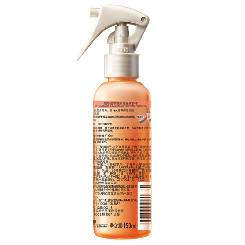 施华蔻Schwarzkopf羊绒脂滋养营养水150ml精油乳木果油精华这个可以防止脱发吗？