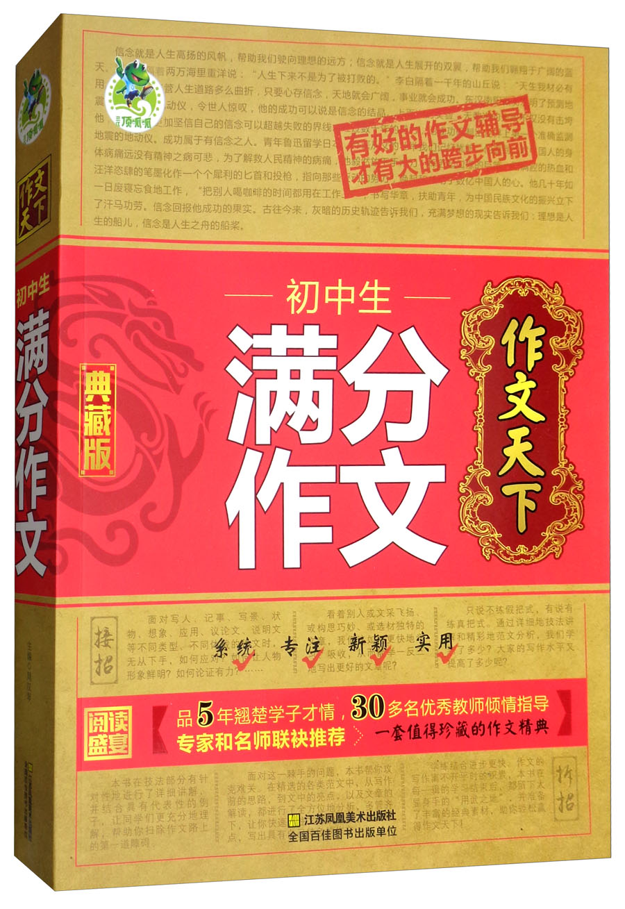初中生满分作文（典藏版）/作文天下