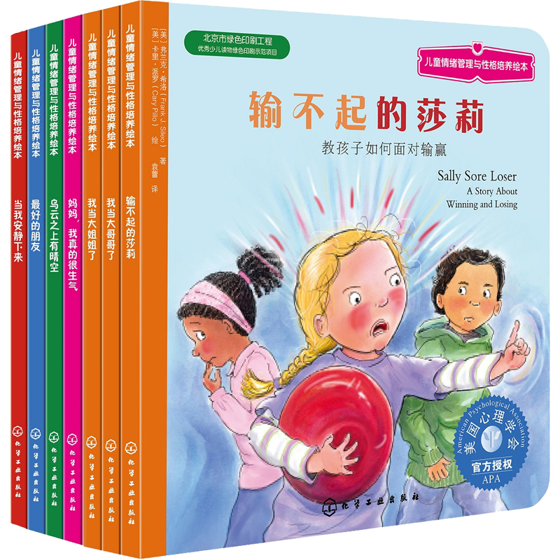 《儿童情绪管理与性格培养绘本 第11辑》（套装 共7册）