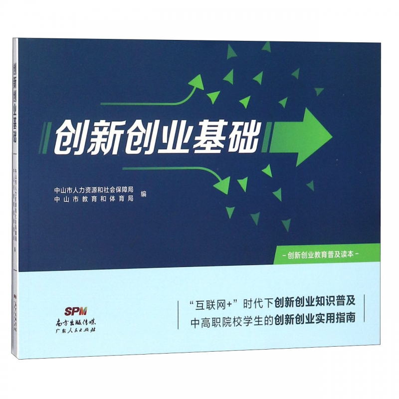 创新创业基础