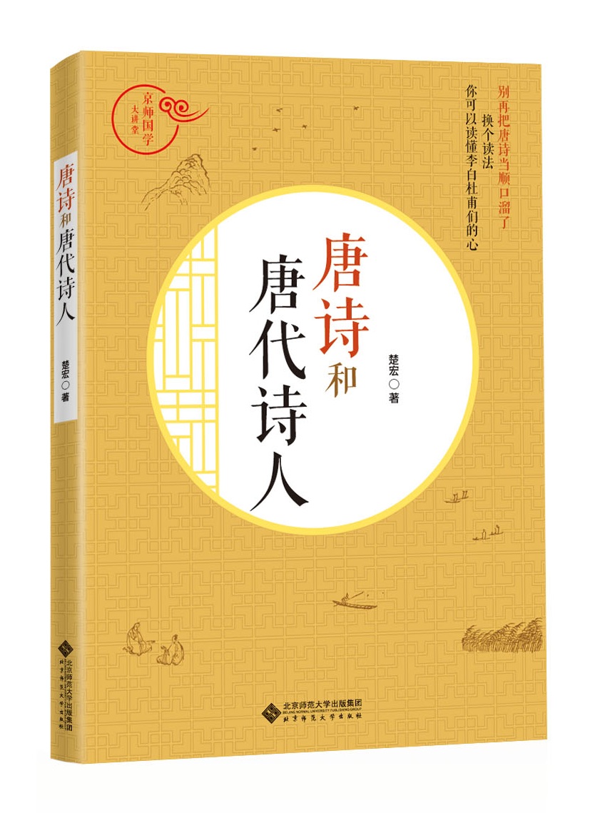 唐诗和唐代诗人