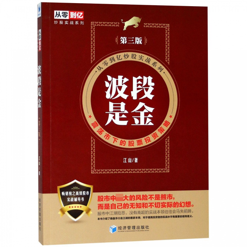 波段是金(第3版)/从零到亿炒股实战系列