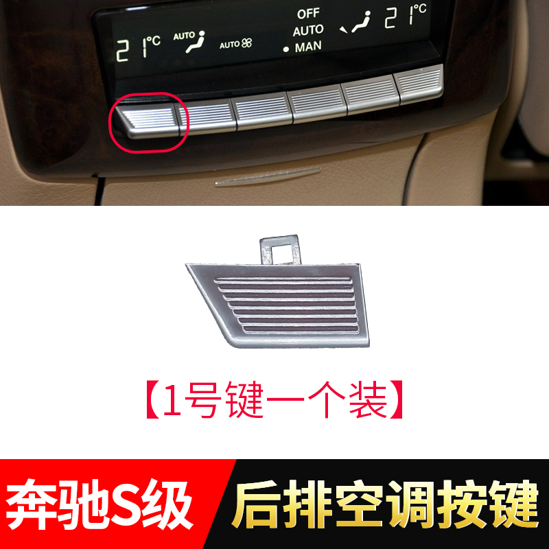 奔驰s级 s300 s500 s320座椅头枕按键 s350调节开关 s400后排空调按钮