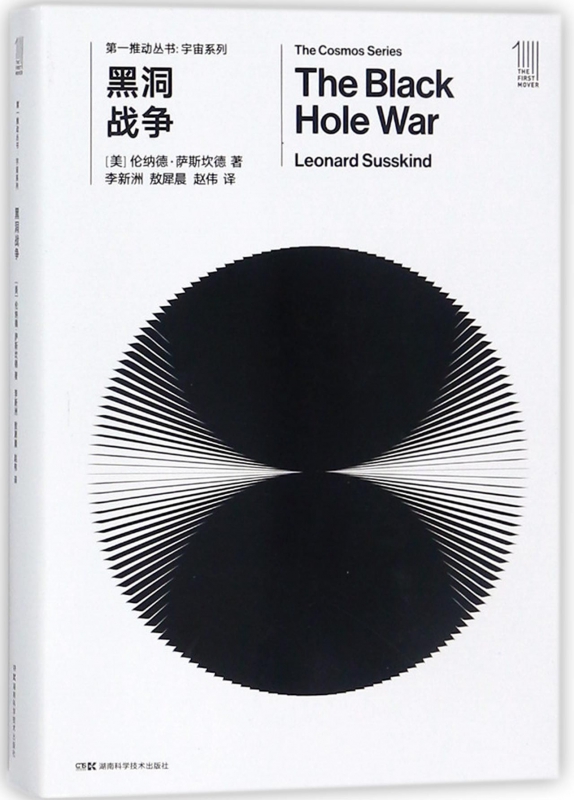 黑洞战争/宇宙系列