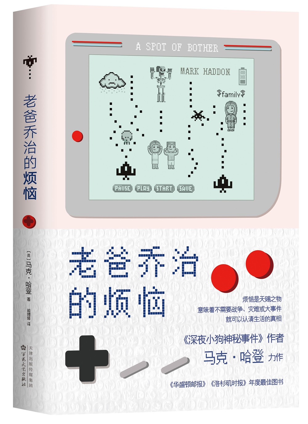 老爸乔治的烦恼