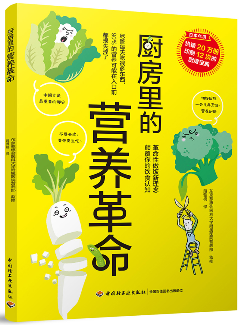 厨房里的营养革命