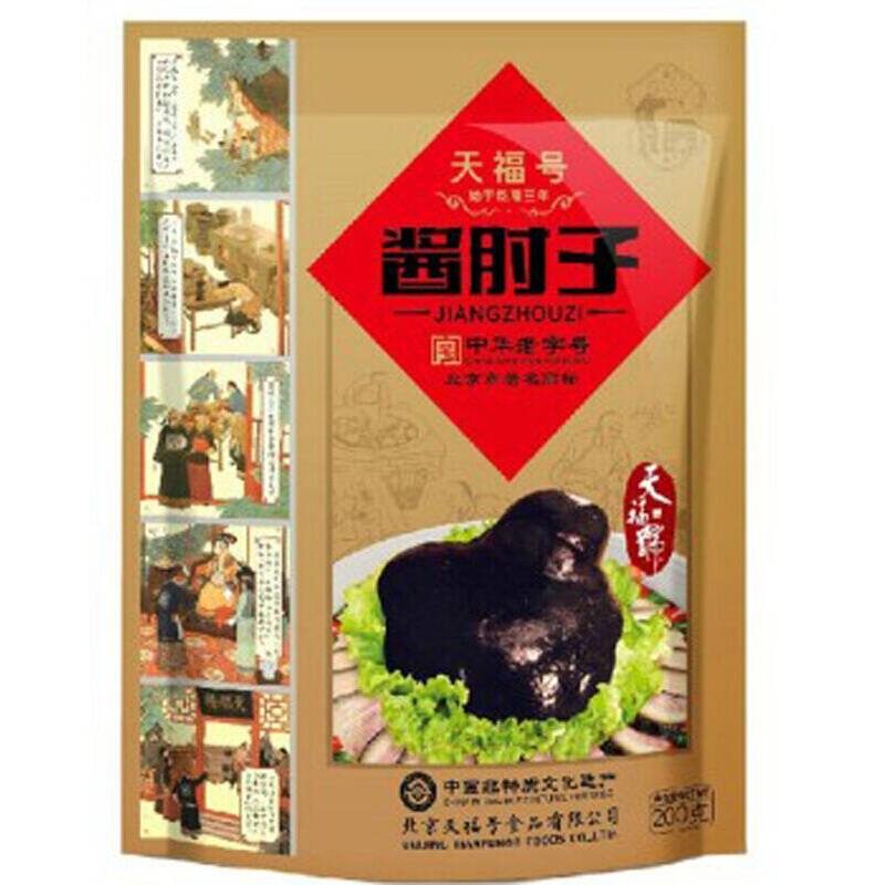 天福号酱肘子200g 北京特产 真空包装 酱卤熟食休闲零食中华老字号