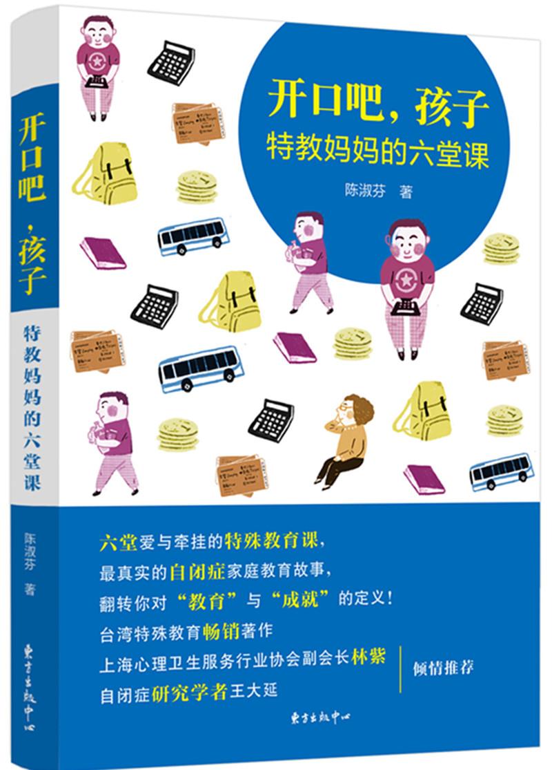 开口吧，孩子