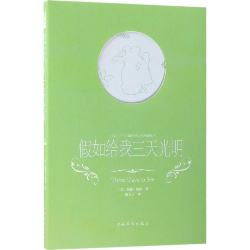 假如给我三天光明