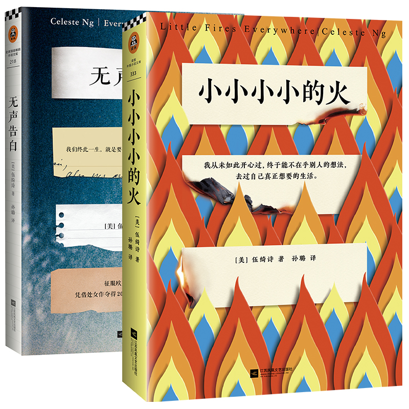 无声告白+小小小小的火(套装共2册)