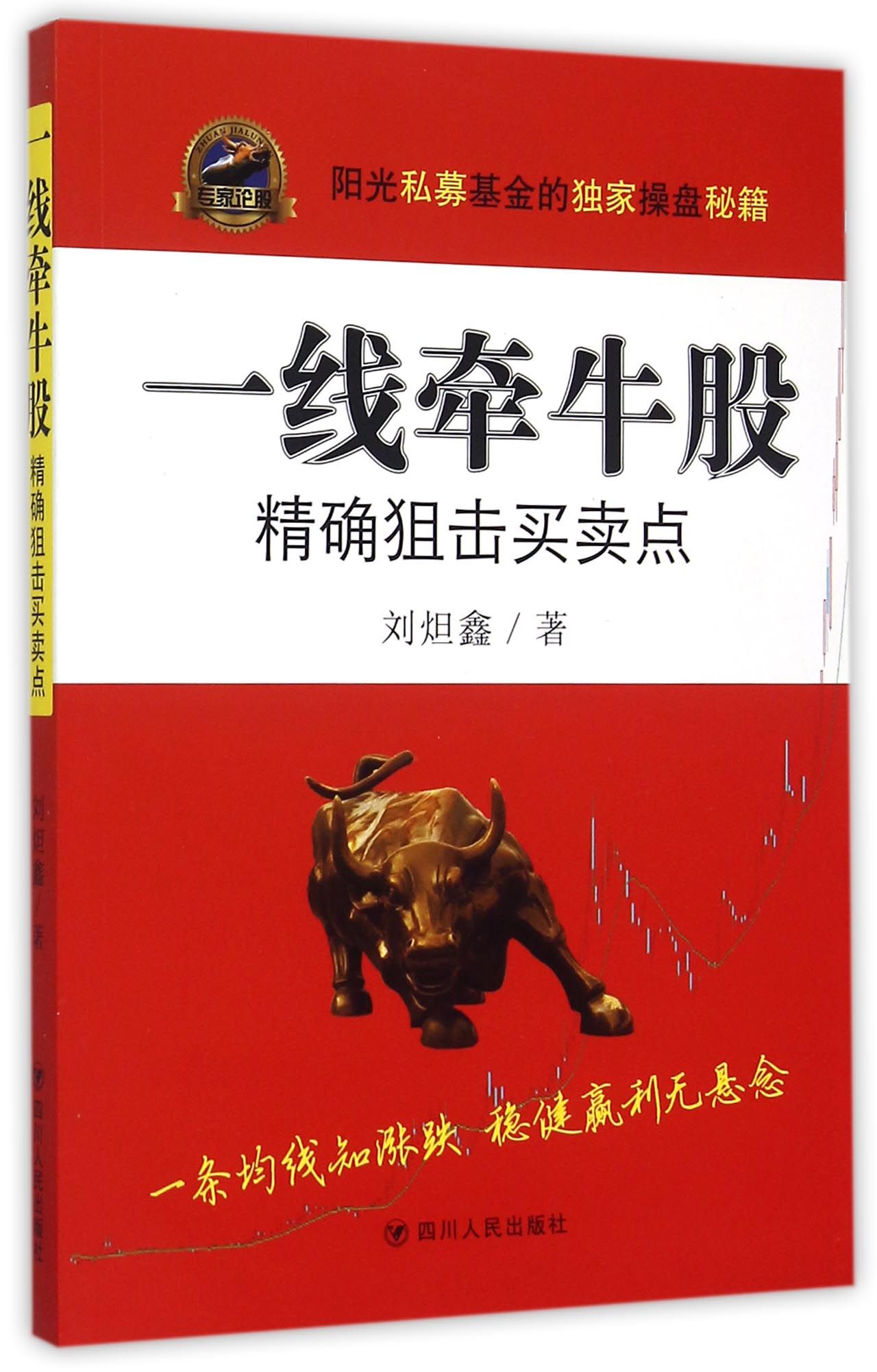 一线牵牛股(**狙击买卖点)