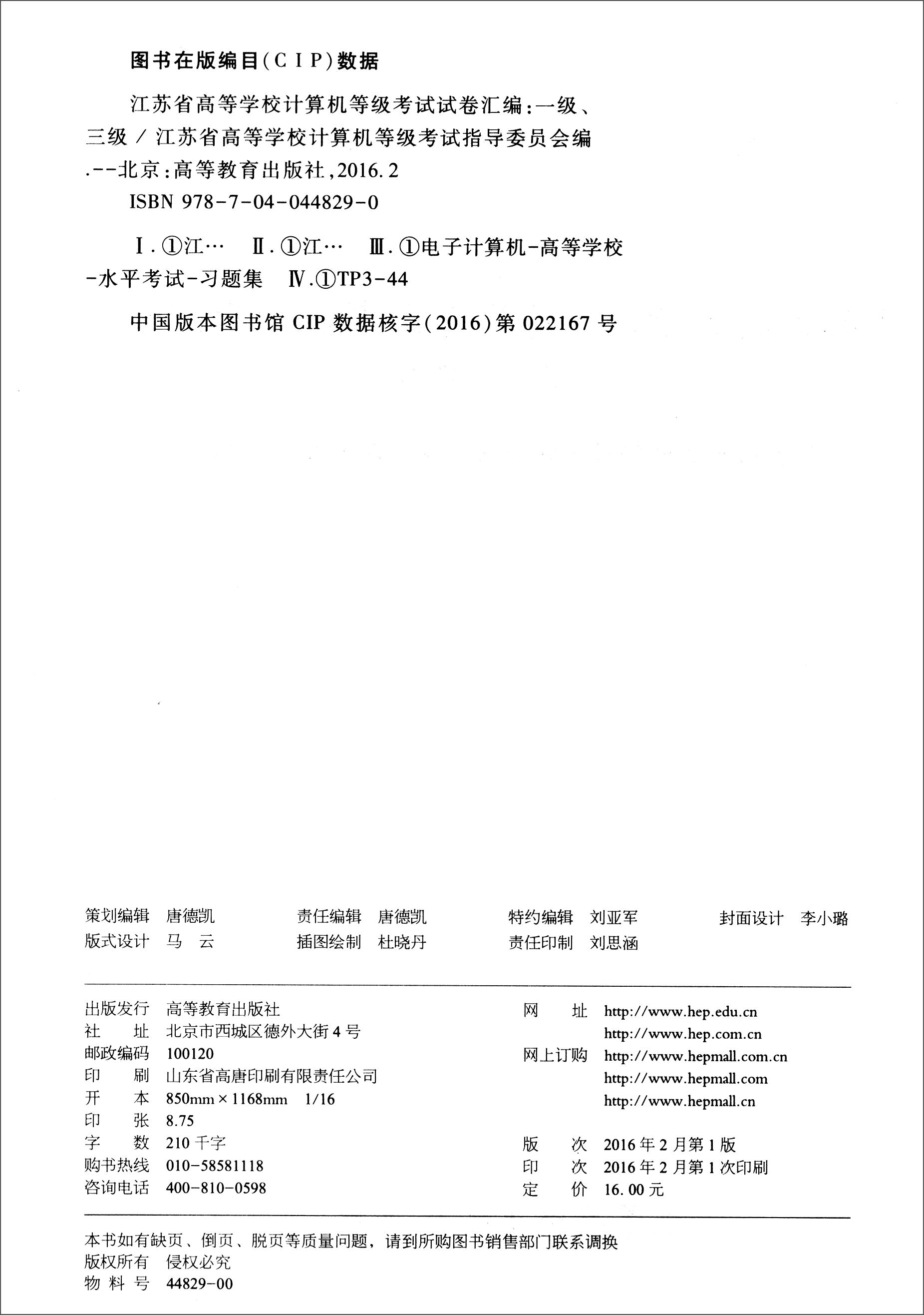 江苏省高等学校计算机等级考试试卷汇编（一级、三级）详情图