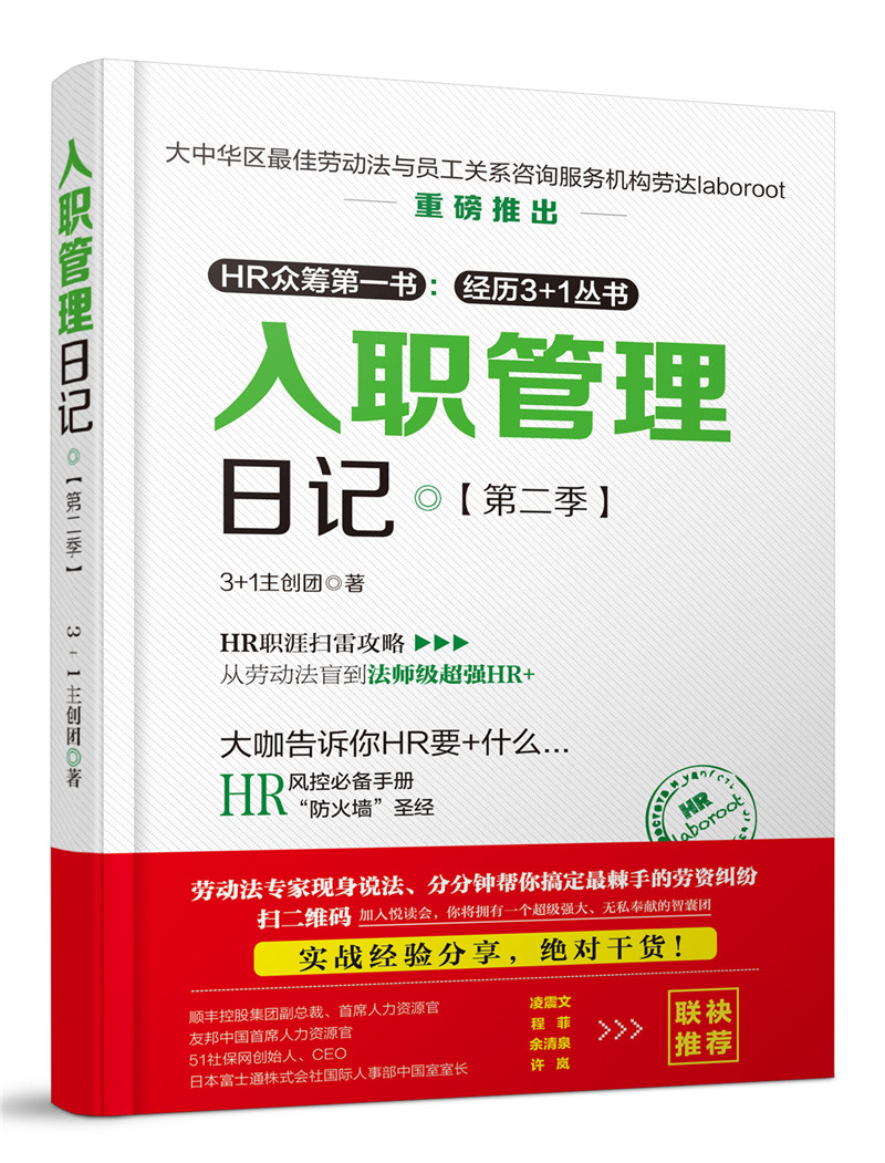 入职管理日记·第二季