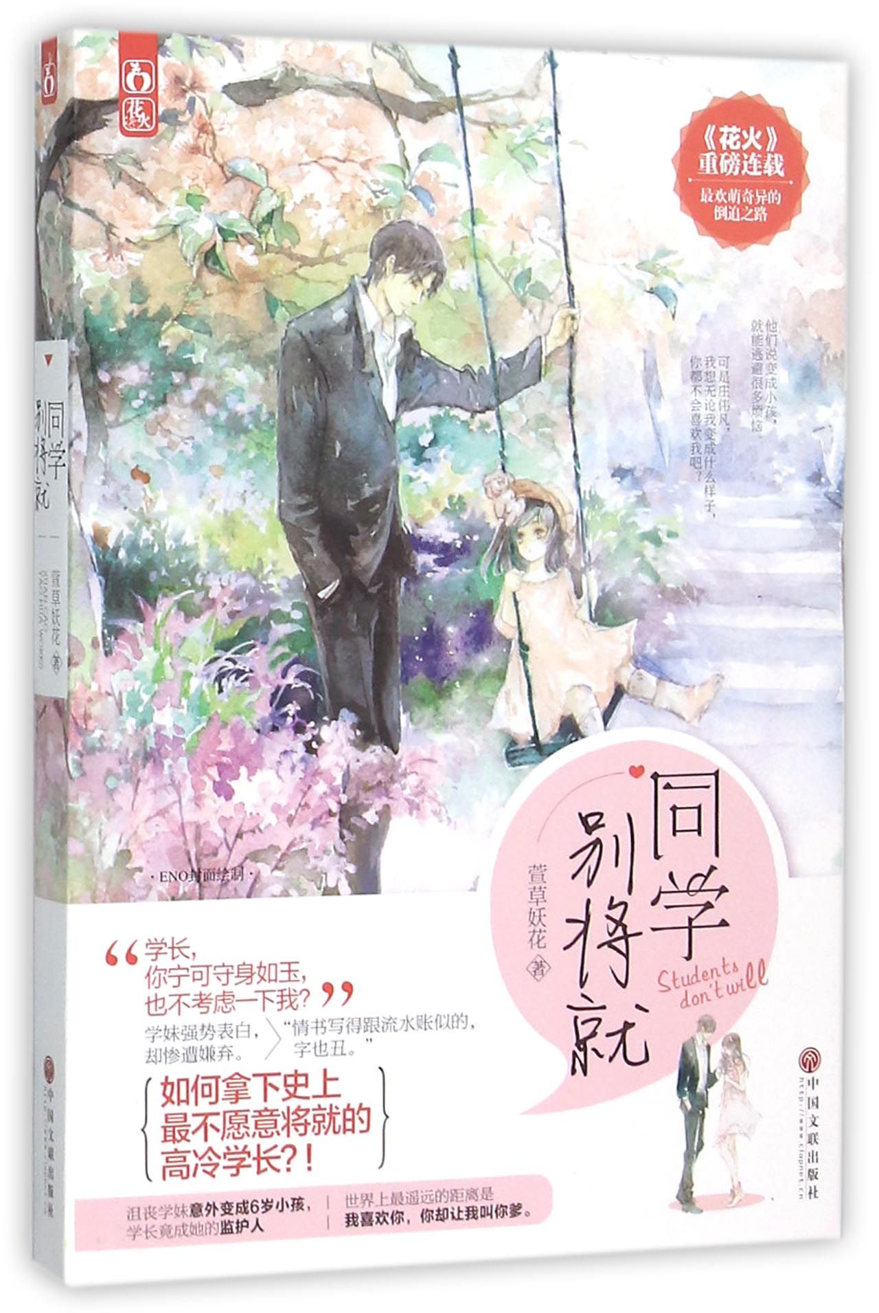 同学别将就 《花火》重磅连载 青春文学