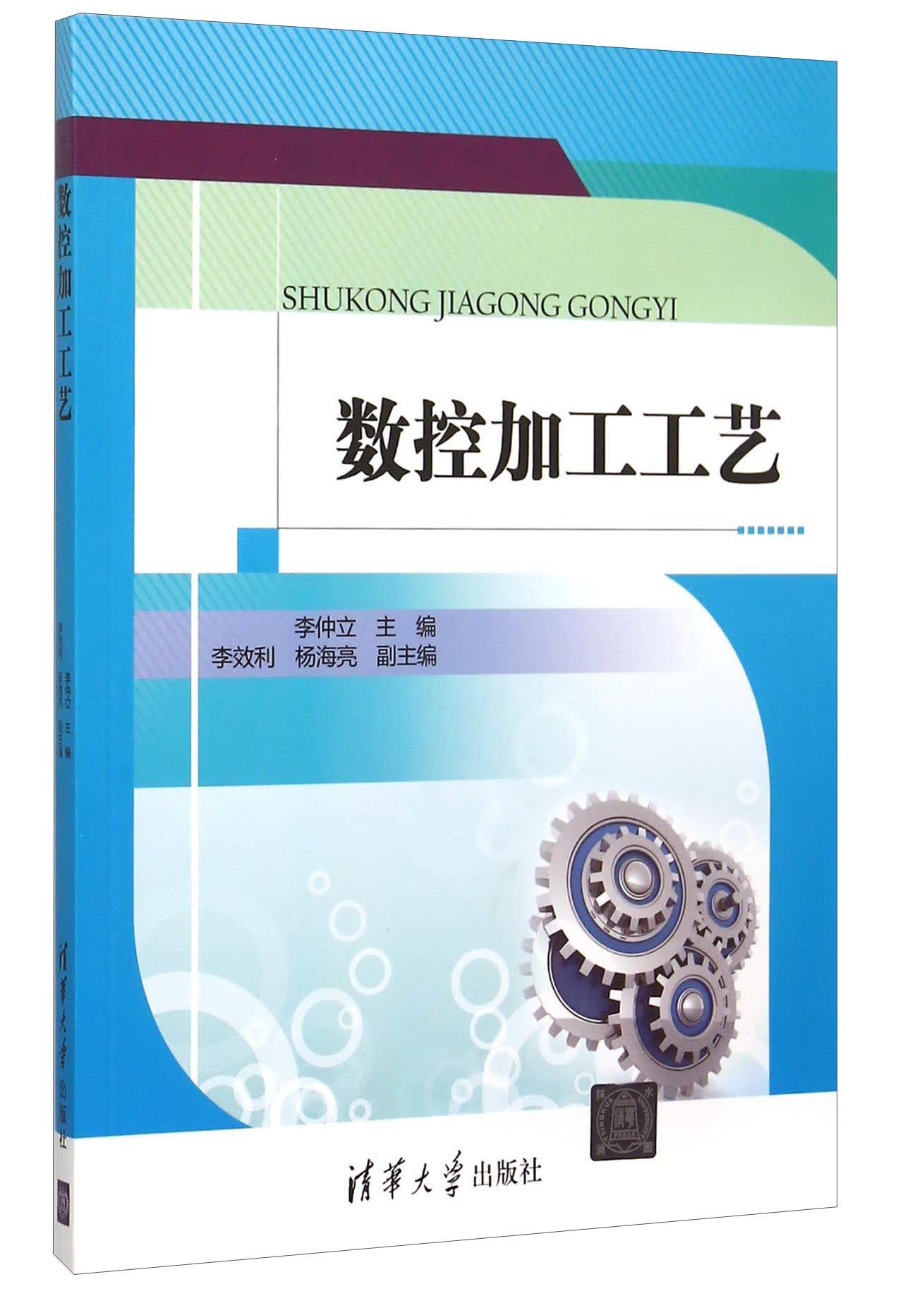 数控加工工艺