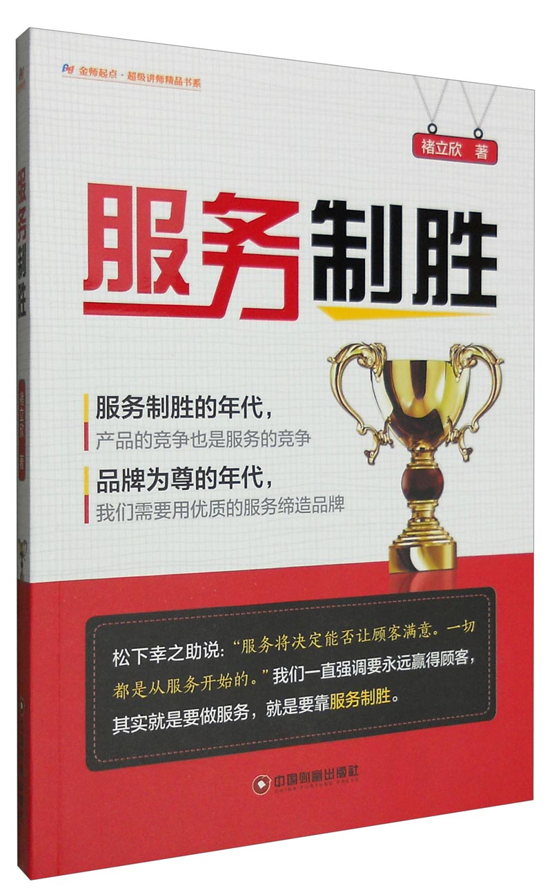 服务制胜
