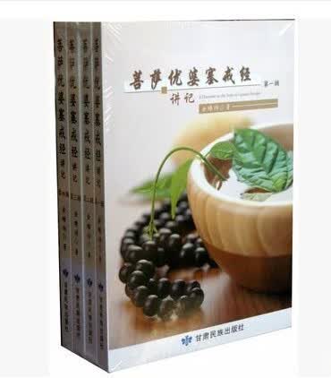 菩萨优婆塞戒经讲记（套装共4册）