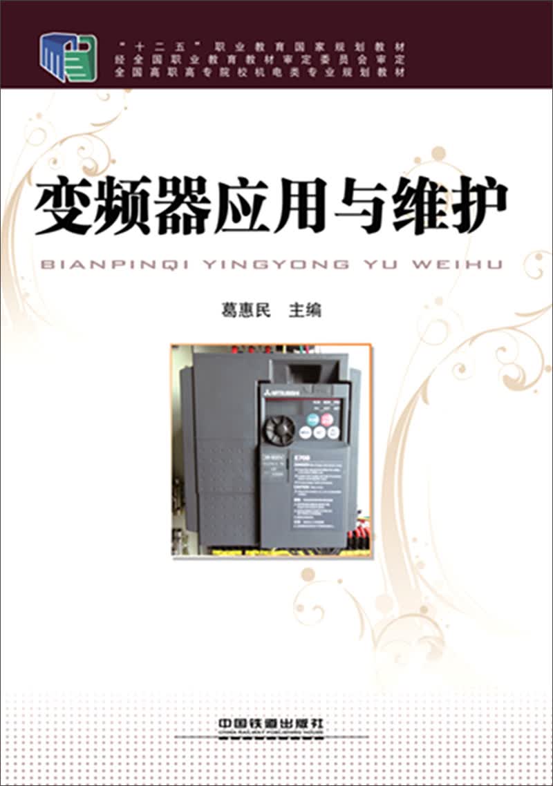 变频器应用与维护属于什么档次？