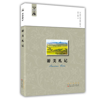名家游记——游美札记 湖北新华书店