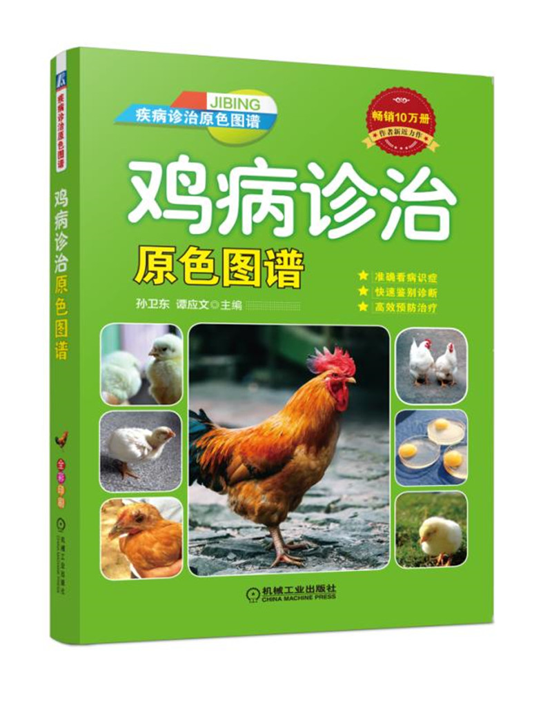 鸡病诊治原色图谱使用感如何?