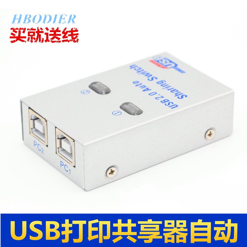 Hbodier USB打印机共享器二进一出电脑方口打印线2进1出自动切换器多接口分线器一分二分支器 自动USB打印共享器