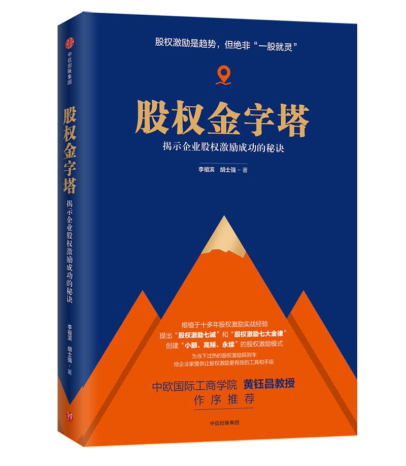 股权金字塔9787508690094