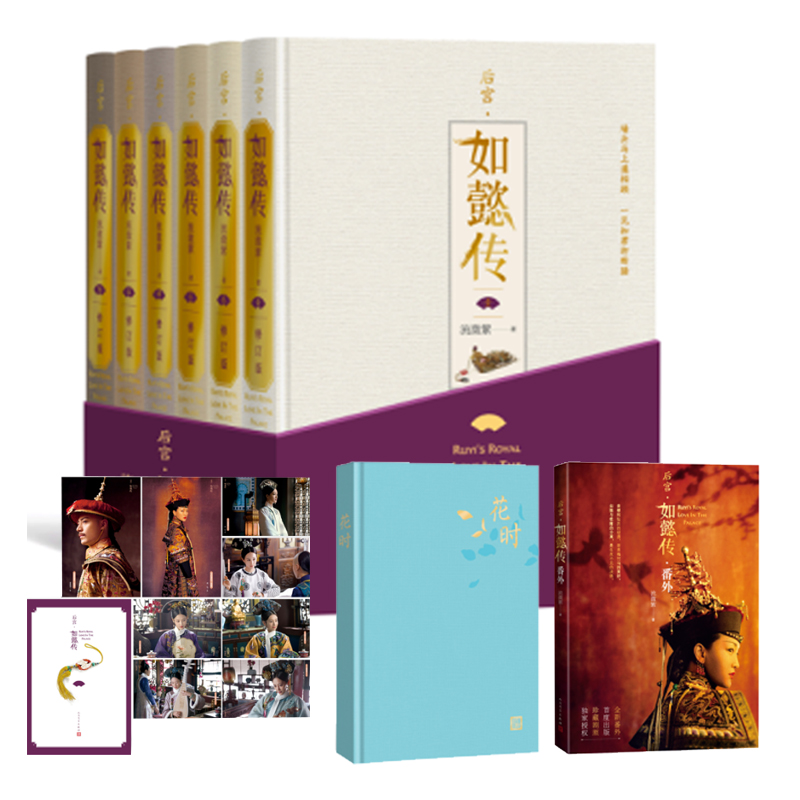 【布面精装笔记本】后宫如懿传小说全套（全六卷）修订版流潋紫周迅霍建华电视剧原著小说延禧攻略