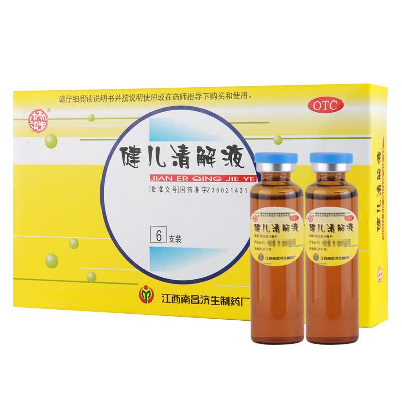 杨济生 健儿清解液 10ml*6支清热解毒 咳嗽咽痛  消滞和胃 1盒装