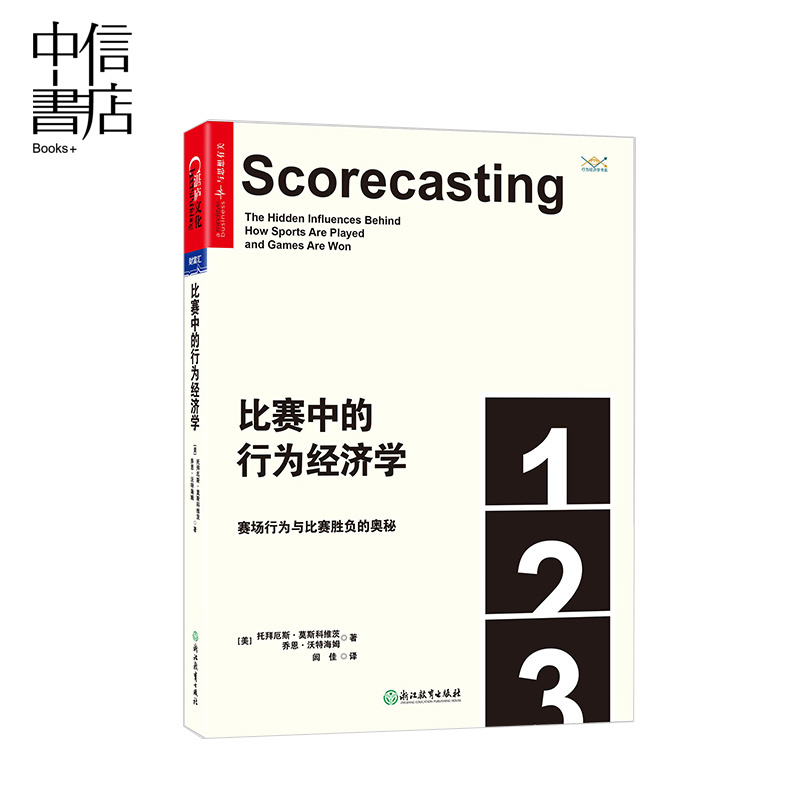 比赛中的行为经济学赛场行为与比赛胜负的奥秘