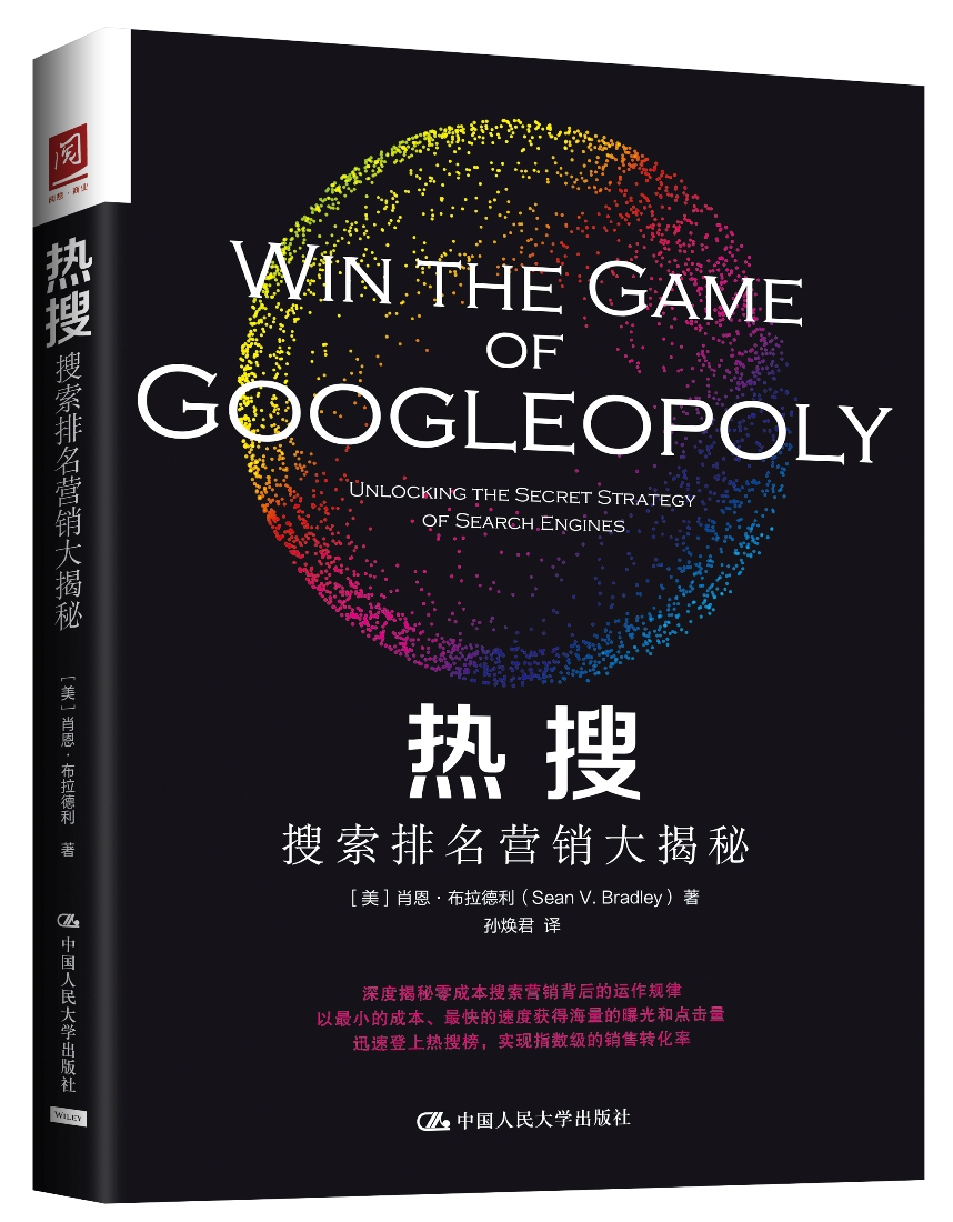 热搜：搜索排名营销大揭秘