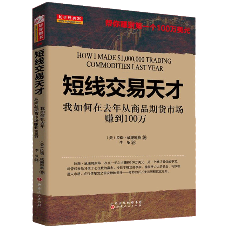 舵手证券图书 短线交易天才 拉瑞威廉姆斯 期货短线实战技术指标分析大全书 短线跟庄实战技 法短线交易秘诀 投资理财