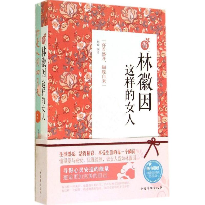 做林徽因这样的女人