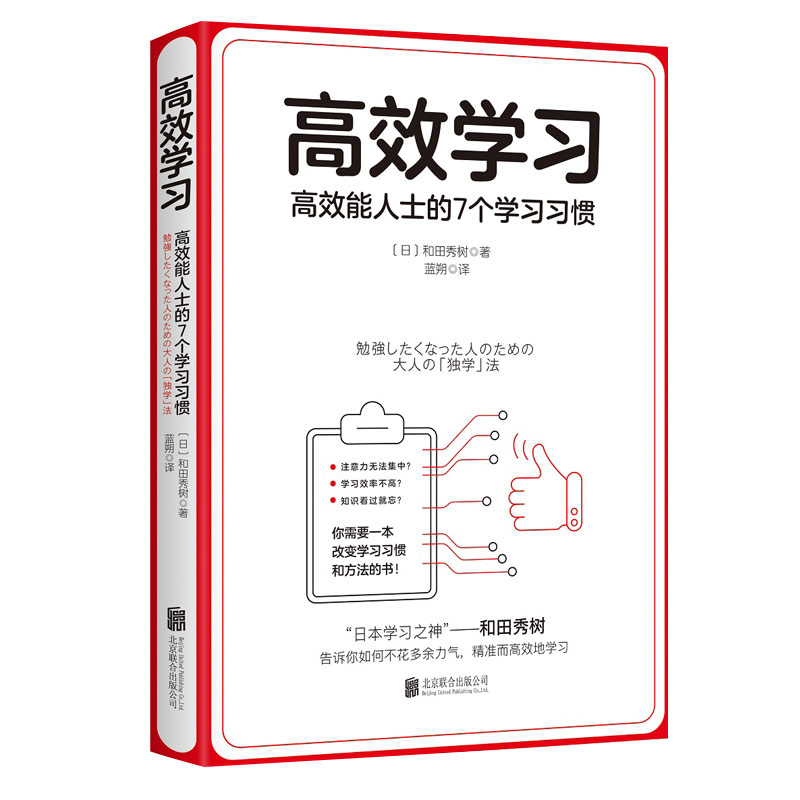 高效学习 日本学习之神 和田秀树的学习之道 百度云网盘pdf下载 Pdf电子书免费下载