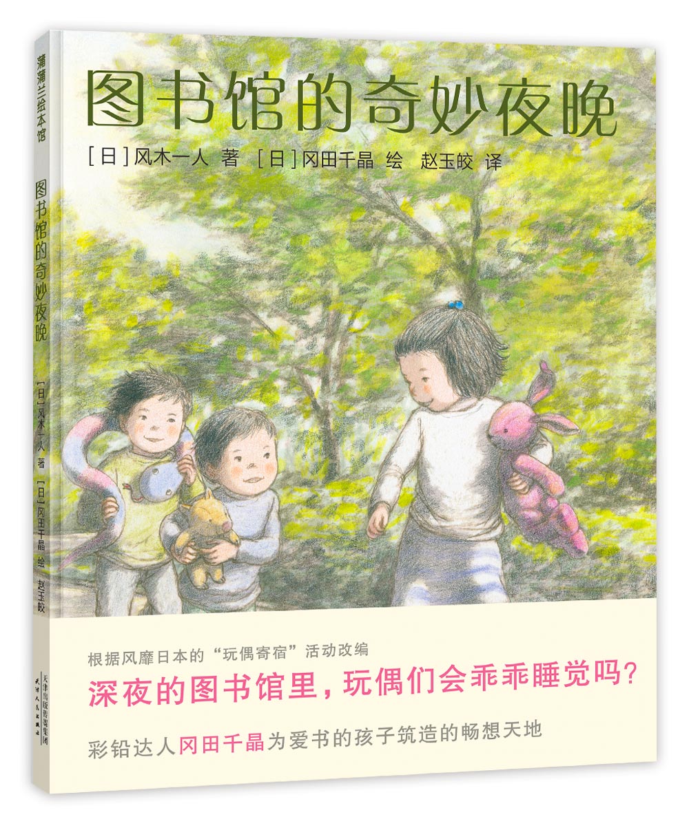 图书馆的奇妙夜晚 让孩子脱离安抚物的绘本